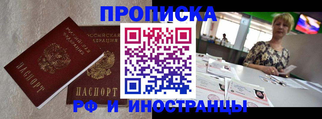 временная регистрация купить в Сердобске