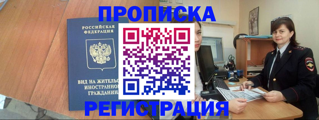 прописка в квартире в Сердобске