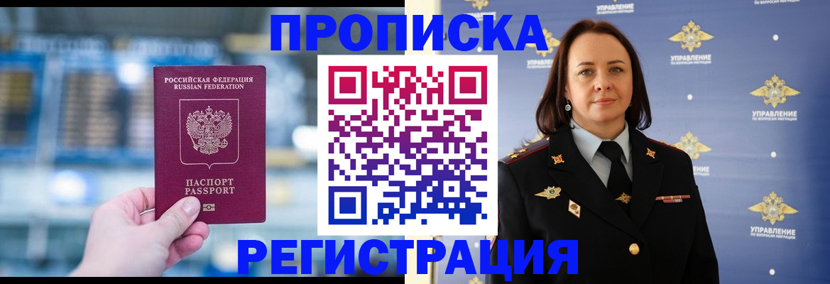 прописка в Сердобске