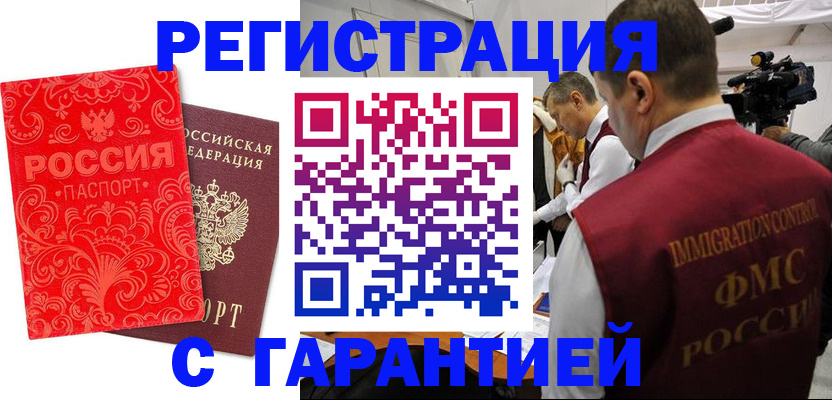 временная регистрация купить в Сердобске