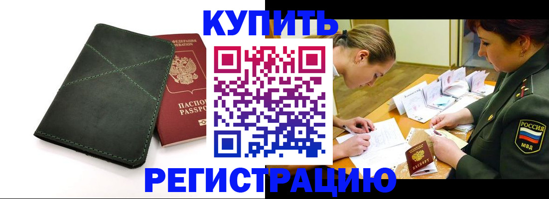 прописка для работы в Сердобске