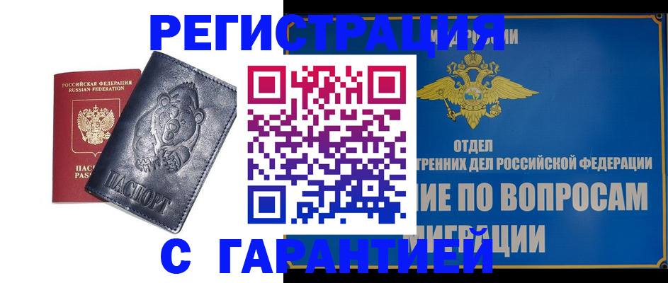 временная регистрация недорого в Сердобске